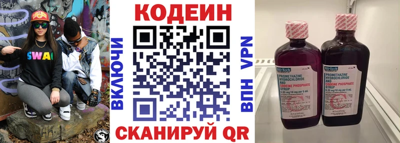 Кодеин напиток Lean (лин)  цена наркотик  Радужный 
